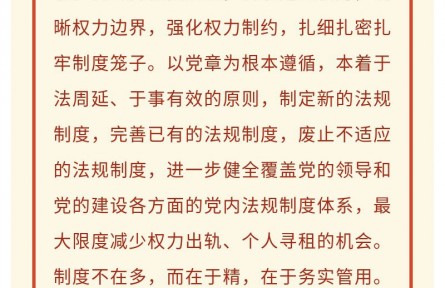 如何理解要把權力關進制度的籠子里？