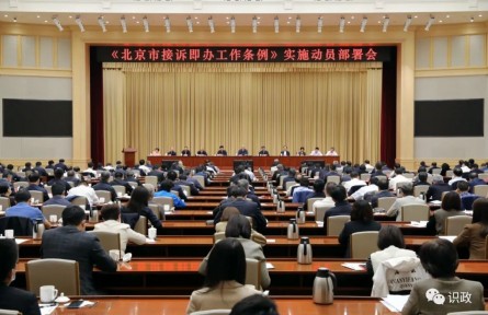 接訴即辦！蔡奇在《北京市接訴即辦工作條例》實施動員部署會上提要求