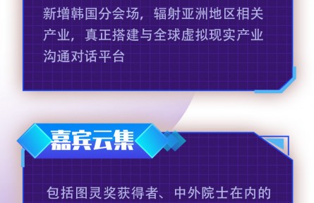 更美更亮更高端 2021世界VR產(chǎn)業(yè)大會(huì)云峰會(huì)來啦！