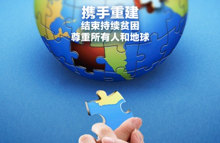 海報：10月17日 國際消除貧困日 國家扶貧日