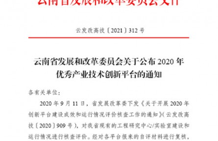 “特色食用菌種質(zhì)創(chuàng)新與高值利用工程研究中心”獲優(yōu)秀產(chǎn)業(yè)技術(shù)創(chuàng)新平臺(tái)
