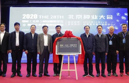 農(nóng)業(yè)“芯片”獲強(qiáng)勁智力支持，國家（北京）種業(yè)智庫成立