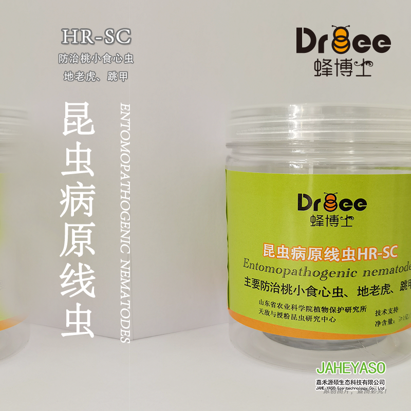 昆蟲病原線蟲HR-SC（防治跳甲、桃小食心蟲、地老虎）