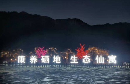 安徽石臺(tái)仙寓鎮(zhèn)：康養(yǎng)硒地，繪就鄉(xiāng)村振興新畫(huà)卷