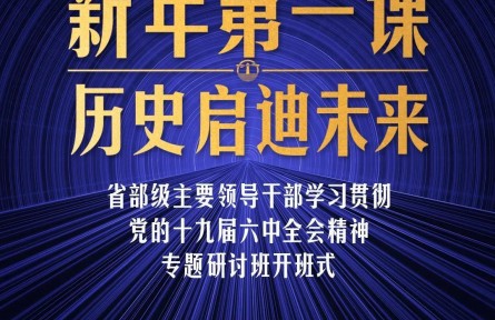 習(xí)近平主講“新年第一課”，重點闡釋了哪五個問題？