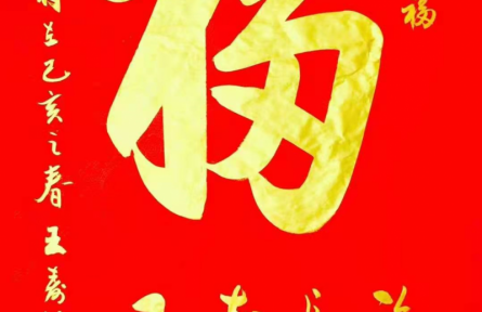 王壽傳書法：《天下第一?！?></a></td>
<td align=