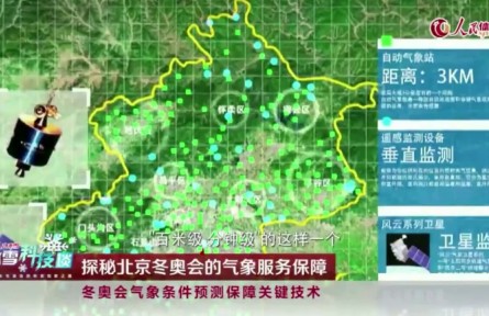 冬奧歷史上首次應(yīng)用百米級氣象預(yù)報技術(shù)