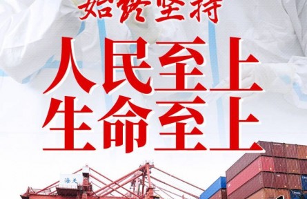 “始終堅持人民至上、生命至上”——習(xí)近平總書記指揮打好統(tǒng)籌疫情防控和經(jīng)濟(jì)社會發(fā)展之戰(zhàn)述評