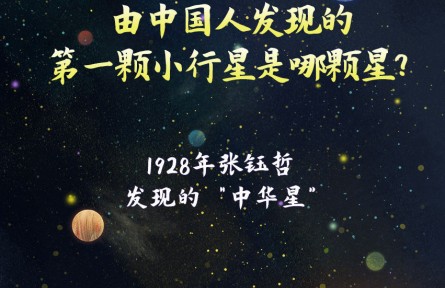 科普 | 看！空中閃耀著“中國星”