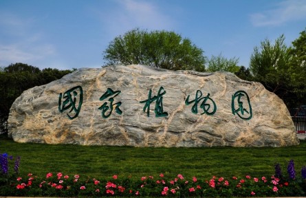 國家植物園正式揭牌，總規(guī)劃面積近600公頃