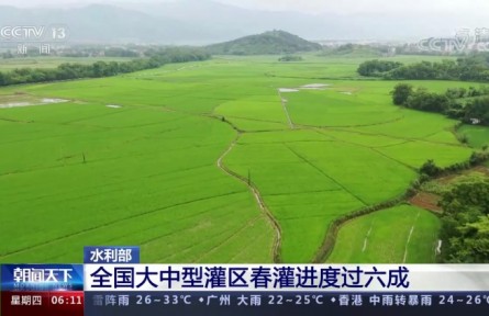全國(guó)大中型灌區(qū)春灌進(jìn)度已過六成 水源保障充足