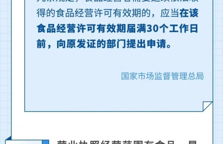 如何辦理食品經(jīng)營許可證？到期怎么換證？