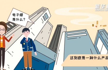 健康問答 | 電子煙會(huì)對(duì)身體帶來危害嗎？