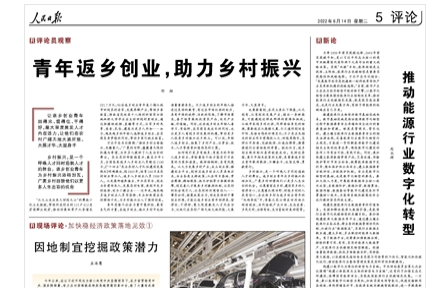 青年返鄉(xiāng)創(chuàng)業(yè)，助力鄉(xiāng)村振興