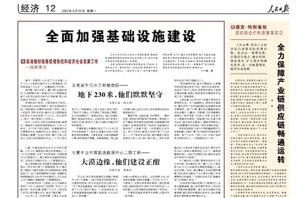 全力保障產(chǎn)業(yè)鏈供應鏈暢通運轉