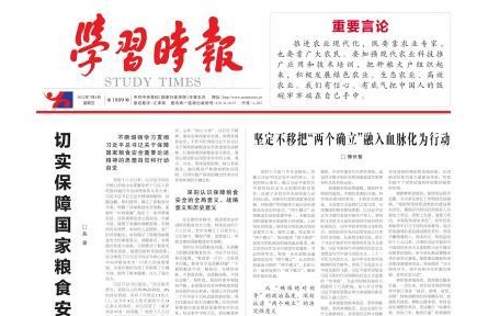 切實保障國家糧食安全