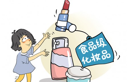 辟謠 |“食品級(jí)”化妝品，偽概念豈能安全