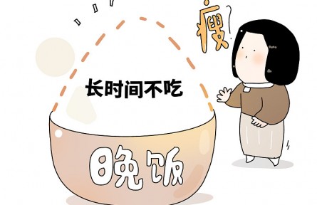 辟謠 | 不吃晚飯能減肥？或養(yǎng)成“喝水也胖”體質(zhì)