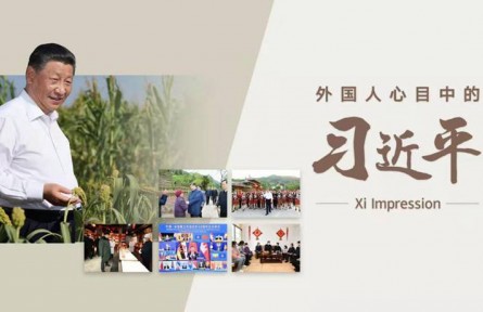 外國人心目中的習(xí)近平 | 聽民聲辦實(shí)事謀長遠(yuǎn)的領(lǐng)袖