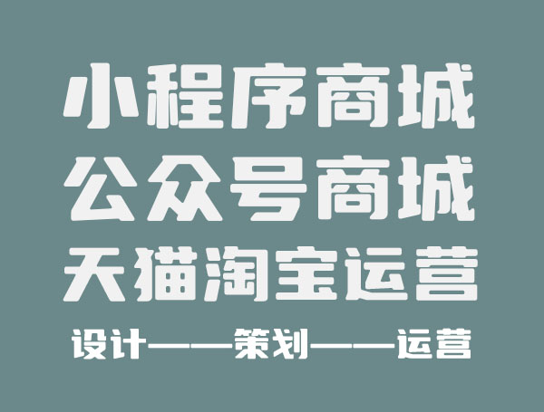 電商平臺(tái)、網(wǎng)站、公眾號商城搭建