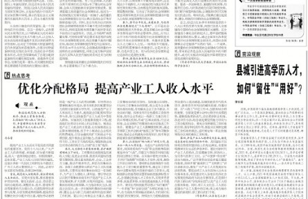 縣城引進(jìn)高學(xué)歷人才，如何“留住”“用好”？
