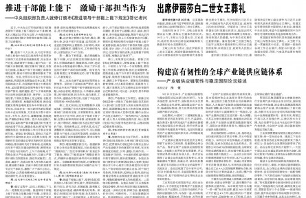 構(gòu)建富有韌性的全球產(chǎn)業(yè)鏈供應(yīng)鏈體系——產(chǎn)業(yè)鏈供應(yīng)鏈韌性與穩(wěn)定國(guó)際論壇綜述