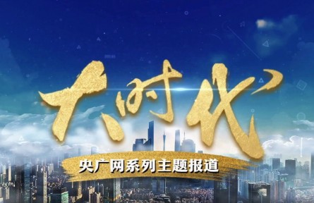 吉林長春：現(xiàn)代農(nóng)業(yè)擦亮“糧食芯片” 科技創(chuàng)新驅(qū)動“汽車強(qiáng)國”