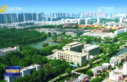 山東德州：建設現(xiàn)代化產(chǎn)業(yè)體系 全面推進鄉(xiāng)村振興