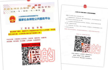 辟謠 | 掃碼就能領(lǐng)補(bǔ)貼？提示社保“異?！痹诰€速辦？當(dāng)心是騙局