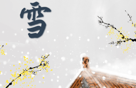 今日大雪：歲暮天寒風(fēng)雪始，萬(wàn)樹(shù)一夜瓊花開(kāi)
