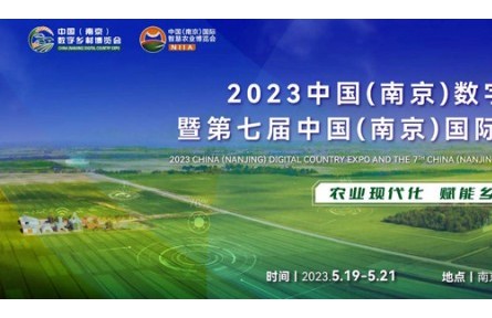 2023數(shù)字鄉(xiāng)村暨智慧農業(yè)博覽會定檔！免費展位大放送！