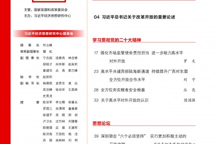 深刻領(lǐng)會(huì)“六個(gè)必須堅(jiān)持” 實(shí)行更加積極主動(dòng)的開(kāi)放戰(zhàn)略