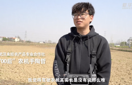 “00后”農(nóng)機(jī)手陶哲：開智慧農(nóng)機(jī)是一種怎樣的體驗