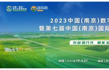 數(shù)字鄉(xiāng)村、智慧農(nóng)業(yè)博覽會福利活動一覽表