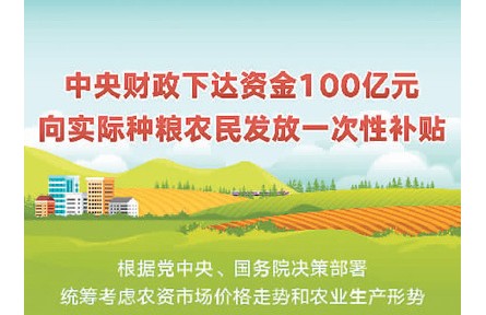 百億補貼”送給種糧農(nóng)民！中央財政下達資金100億元 支持春耕生產(chǎn)