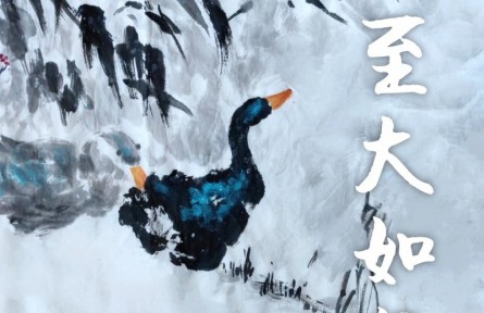 郭揚(yáng)國畫：《冬至大如年》