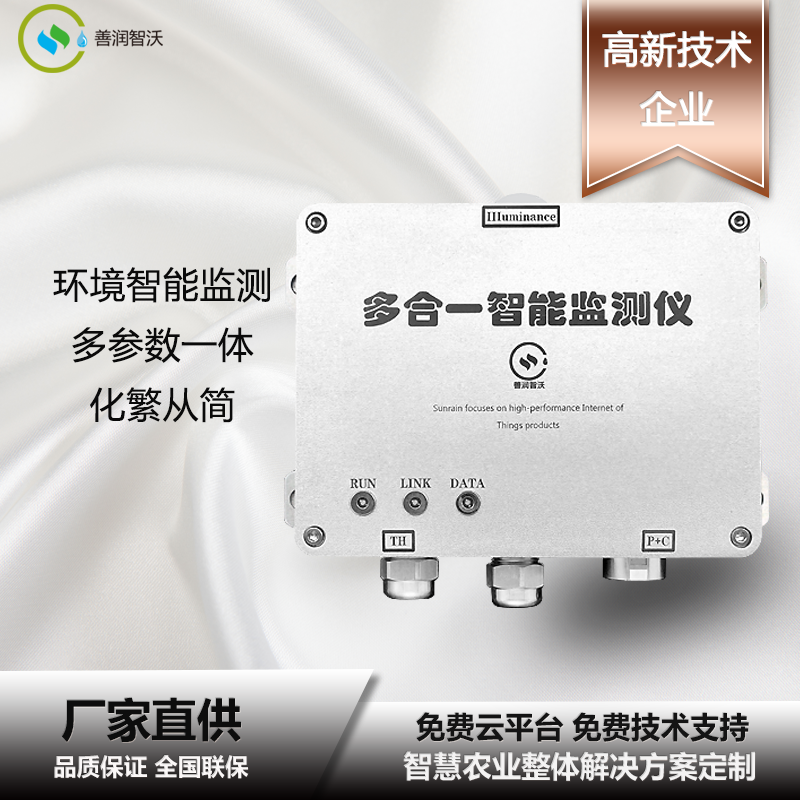 溫室大棚多合一智能監(jiān)測儀，大棚環(huán)境實(shí)時(shí)監(jiān)測