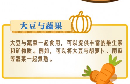 “減油增豆”健康百科|這些食物和大豆“組CP”營養(yǎng)翻倍！