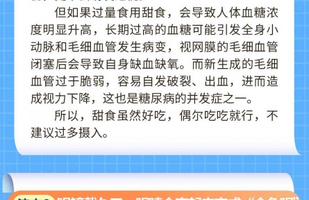 補充葉黃素能預(yù)防近視？吃甜食會加深近視度數(shù)？全國愛眼日科學(xué)流言榜發(fā)布