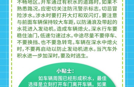 防汛安全指南：汛期暴雨來襲，遇到城市內(nèi)澇怎么辦？