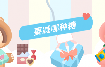 當(dāng)心“甜蜜陷阱”！孩子暑期減糖這樣做