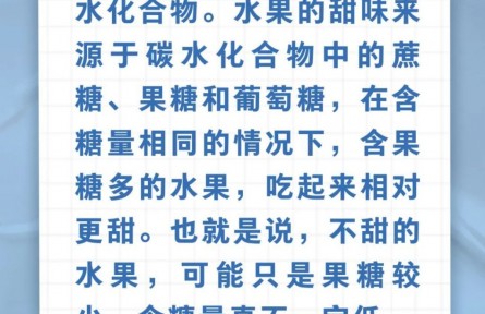 辟謠|水果不甜，就不容易讓人長胖？