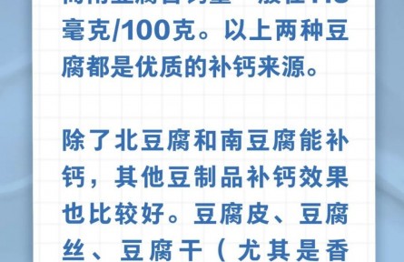 辟謠|鹵水豆腐比其他豆腐更補鈣？
