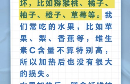 水果不宜加熱吃，是真的嗎？