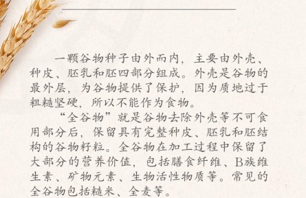 如何挑選全谷物食品？