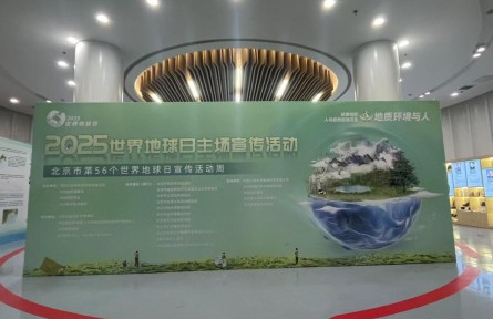 北京市第56個地球日科普活動周開幕