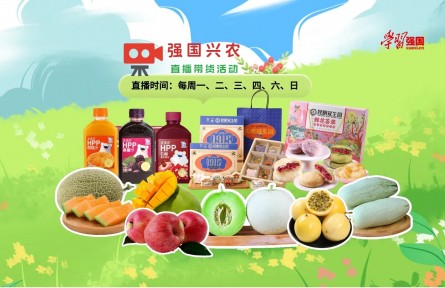 鮮果薈萃，甜蜜一夏，“強(qiáng)國興農(nóng)”邀您開啟入夏模式！