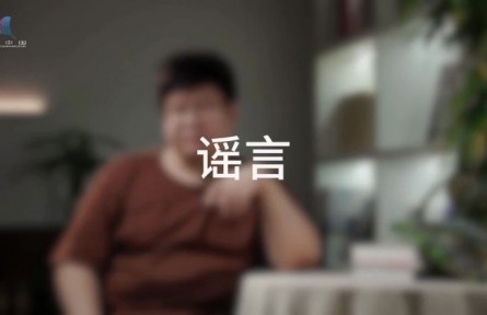 科普，到底是在做什么？（三）謠言的誕生與傳播