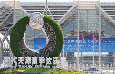 夏季達沃斯論壇 Summer Davos forum