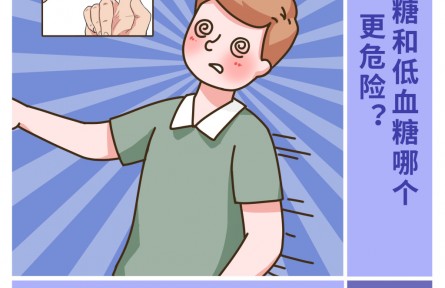 高血糖和低血糖哪個更危險？